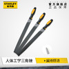 STANLEY 史丹利 粗/中/细齿三角锉 22-401/402 钳工锉刀