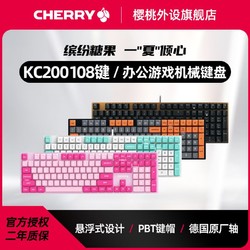 CHERRY 樱桃 机械键盘KC200办公有线键盘电竞游戏键盘108键