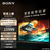 SONY 索尼 新品 75英寸 索尼电视7系 MiniLED电视 AI画质音质优化 XR认知芯片 旗舰液晶 K-75XR70