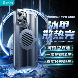 Benks 邦克仕 苹果12ProMax手机壳iPhone12冰甲散热保护套电竞透气磁吸防摔款硬壳 苹果12ProMax冰甲散热壳