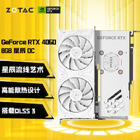 ZOTAC 索泰 GeForce RTX 4060 8GB 电竞游戏作图设计渲染编辑独立ITX显卡DLSS3 RTX 4060 8GB 星辰 OC