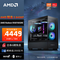 AMD 龙神 八代锐龙版 游戏台式机（黑色、500GB SSD、锐龙R5-8400F、RX 6750GRE 10G、16GB）