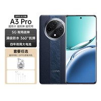 OPPO A3 Pro5G满级防水四年耐用大电池AI手机