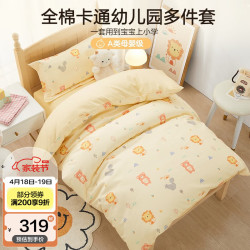 beyondkids博洋宝贝家纺母婴a类幼儿园多件套被子床品套件纯棉