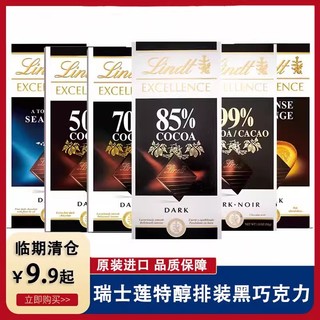 临期Lindt瑞士莲 海盐黑巧克力