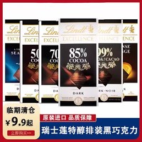 Lindt 瑞士莲 临期Lindt瑞士莲 海盐黑巧克力