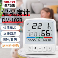 DELIXI 德力西 电子温度计家用室内可测婴儿房高精度温湿度计干湿度室温计