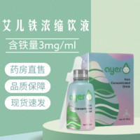 药房直售】艾儿钙铁锌钙剂铁剂锌剂婴幼儿钙铁锌90ml df886 铁90ml*1瓶