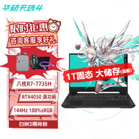 ASUS 华硕 天选4 锐龙版15.6英寸高性能电竞游戏本高色域学生设计商务办公手提笔记本电脑 新R7/RTX4050/144Hz灰