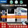 百亿补贴：Haier 海尔 净水器家用厨房净水机直饮饮水机速热RO反渗透管线净饮星空套