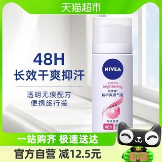 88VIP：NIVEA 妮维雅 女士精华爽身腋下止汗喷雾下48H持久干爽抑汗香体除臭35ml