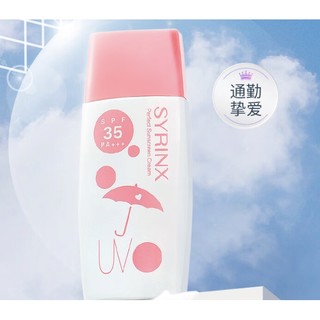 SYRINX 希芸 清新冰爽小红帽防晒53ml+洁面15ml 赠防晒霜3ml