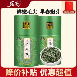 百亿补贴：MINGJIE 茗杰 茶叶毛尖茶绿茶新茶明前正品浓香型高山嫩芽毛尖茶叶罐装500g