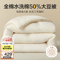 BEYOND 博洋 家纺A类20%大豆纤维被 全棉冬被约2.6-7.4斤 白色 冬被—简意 220*240cm