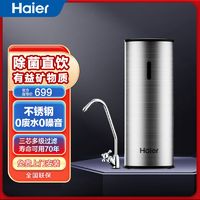 百亿补贴：Haier 海尔 净水器家用直饮304不锈钢超滤机保留矿物质四层过滤603-3F