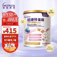 Neocate 纽康特 星诺氨基酸无敏配方粉 0-12个月适用400g 含DHA/ARA