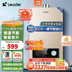 Leader 海尔智家出品燃气热水器12升液化气即热恒温灌装煤气强排式家用防冻水气双调LVS 12L 一厨一卫-12LVS