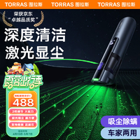 TORRAS 图拉斯 车载吸尘器大吸力无线手持车家两用便捷汽车吸尘器车内激光显尘