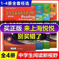 百亿补贴：中学生英语阅读新视野1234册全第四版附音频中学英语初中上海教育