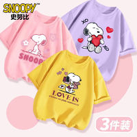 SNOOPY 史努比 童装儿童短袖男童女童短袖T恤纯棉夏季3件-342黄332粉331紫 110cm