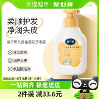 88VIP：DEXTER 戴可思 儿童金盏花洗发露350ml