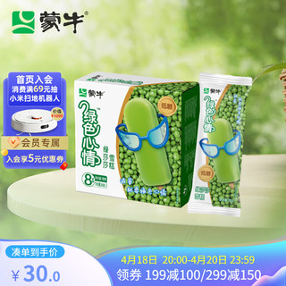 MENGNIU 蒙牛 绿色心情绿莎莎雪糕70g×8支