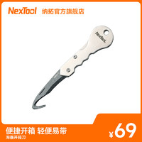 NexTool 纳拓 迷你钥匙扣小刀多功能快递开箱刀挂件随身折叠户外刀