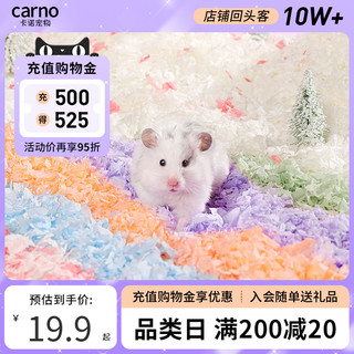 carno 卡诺仓鼠纸棉无尘垫料仓鼠除臭金丝熊木屑刨花吸水纸粒金丝熊造景