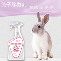 咪贝萌 兔子除臭喷雾除臭剂去尿味宠物兔兔香水去异味室内环境用品