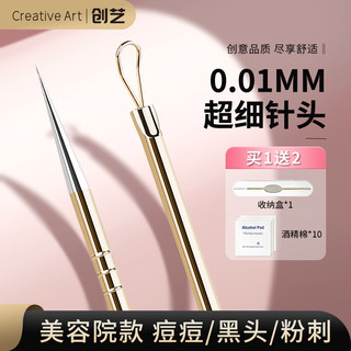 Creative art 双头粉刺针去黑头暗疮针挤挑痘痘清理神器针清洁工具美容针刮闭口