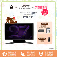 wacom 和冠 数位屏手绘屏Cintiq Pro 27DTH271电脑电子绘画屏绘图屏官方