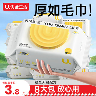 YOUQUAN LIFE 优全生活 婴儿湿巾手口屁专用宝宝湿巾家用实惠装大包新生儿童便携