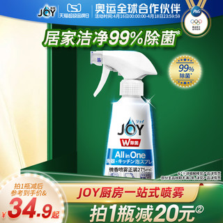 JOY 宝洁JOY洗洁精泡沫喷雾清洗剂去油污厨房洗碗液正品官方旗舰店