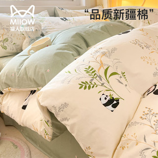 Miiow 猫人 南通全棉四件套纯棉100%纯棉床单床上用品 熊猫仔仔 1.8床单款四件套-被套200x230cm