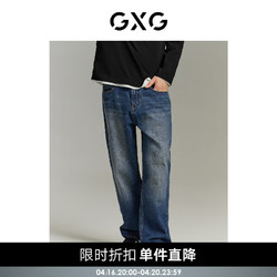 GXG 男装 复古水洗舒适休闲时尚宽松直筒牛仔长裤 秋季 深蓝色 170/M