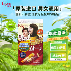 Bigen 美源 白发专用可瑞幕染发膏 #4G自然栗色 1盒