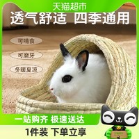 88VIP：yee 意牌 兔子草窝荷兰猪龙猫草编兔睡窝草垫防咬宠物躲避屋豚鼠夏季用品