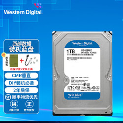 Western Digital 西部数据 WD）机械硬盘 台式PC 3.5英寸 电脑存储盘扩容diy装机 SATA3.0 家用蓝盘BLUE系列 1TB
