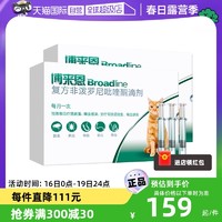 FRONTLINE 福来恩 博来恩成猫咪体内体外一体同驱虫药幼猫滴剂博莱恩临期