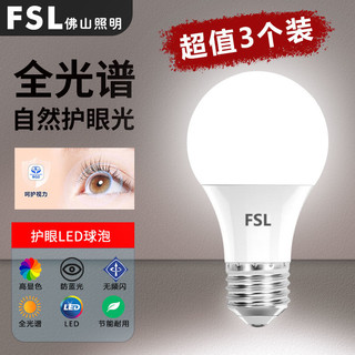 百亿补贴：FSL 佛山照明 全光谱Ra97灯泡LED台灯吊灯阅读写字护眼灯泡蓝光RG0 7W 三个装