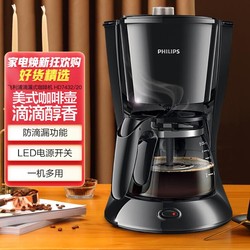 PHILIPS 飞利浦 咖啡机 家用滴漏式美式Mini咖啡壶（咖啡粉/茶两用）