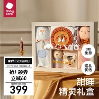 babycare 新生儿安抚礼盒宝宝手偶见面礼满月礼物婴儿睡眠玩偶玩具