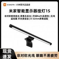 百亿补贴：Xiaomi 小米 MI 小米 米家智能显示器挂灯1S 智能灯操控桌面工作灯