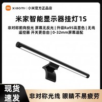 Xiaomi 小米 MI 小米 米家智能显示器挂灯1S 智能灯操控桌面工作灯