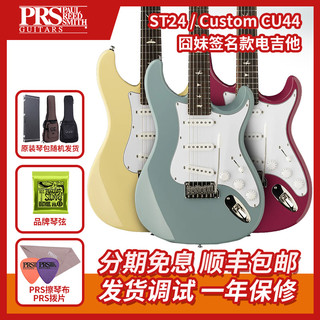 PRS 电吉他 SE Custom Silver Sky John Mayer JM签名款电吉他CU44