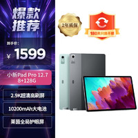 Lenovo 联想 平板小新Pad Pro 12.7英寸 高通骁龙870 2.9K 144HZ 8+128G 官方标配西子绿