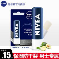 NIVEA 妮维雅 润唇膏男士专用保湿滋润防干补水无色护唇油官方正品