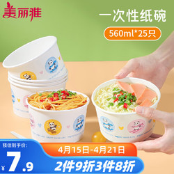 Maryya 美丽雅 一次性碗食品级餐盒560ml