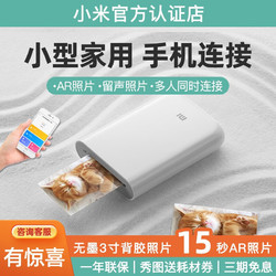 Xiaomi 小米 米家口袋照片打印机 AR视频照片 趣玩打印 官方标配