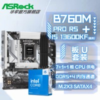 ASRock 华擎 Intel i5 13600KF CPU+华擎 B760M PRO RS D4/D5 主板套装板U套装